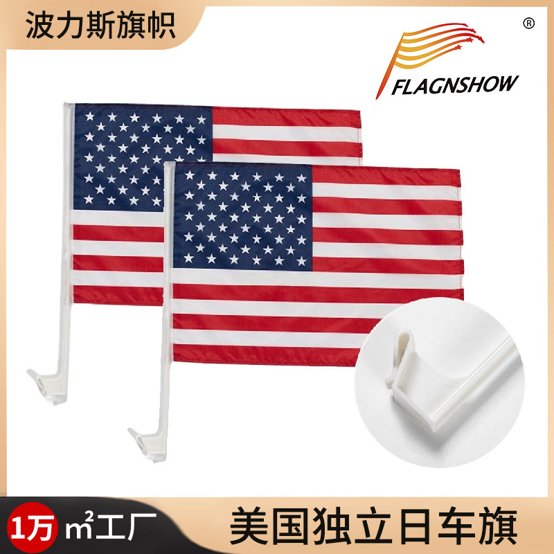 Patriotic USA Flag Car Window Flag Bulk Wholesale, American Independence Day 250th Anniversary Auto Decoration, 30x45cm Polyester Car Flag with Clip Pole for Parades Events July 4th 2026